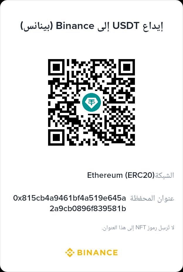 Faten’s supplied Binance USDT deposit QR code on Ethereum ERC20